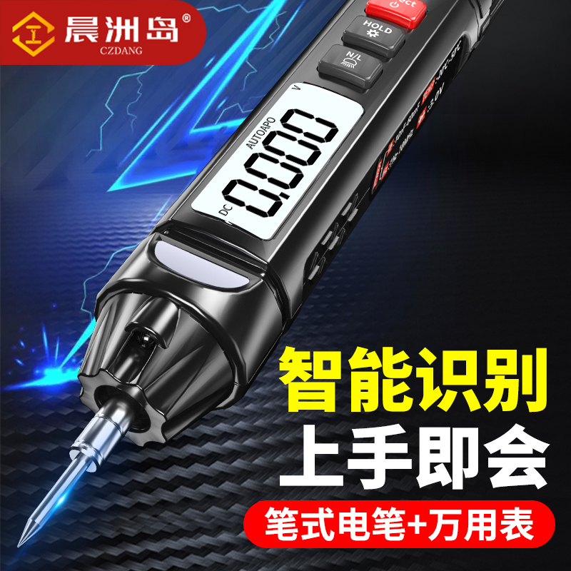 笔式万用电表高精度感应验电笔智能防烧测通断查零火线二合一万能