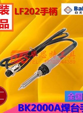 LF202手柄线 BK2000A 高频焊台手柄六孔电烙铁VH90发热芯手柄