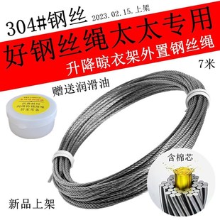升降晾衣架钢丝绳 家用晒衣架钢丝线 晒衣绳好不锈钢太太专用配件