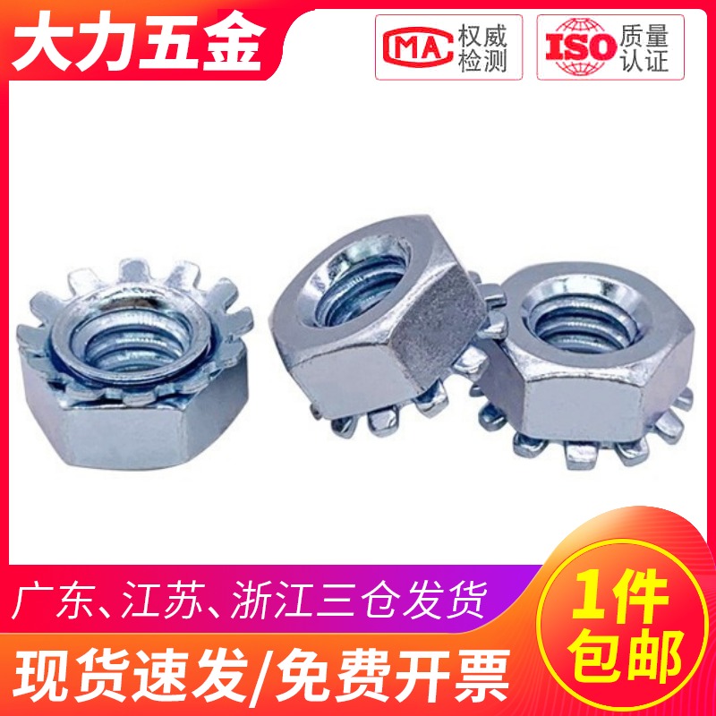 国标碳钢K帽螺母镀锌K母带齿螺螺丝帽K帽多齿K型螺母美制4#6#8#10