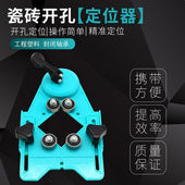 瓷砖开孔定位器多功能玻璃钻头固定吸盘可调节定位器高精准打孔器
