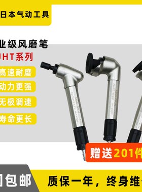 气动打磨机风磨笔UHT MAG-121N 123N093N弯头45 90度工业级打磨机