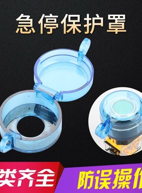 FJ-09 蓝色 按钮防护罩 防误操作 防尘罩   保护盖 22mm 50*32