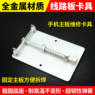 主板固定夹具 线路电路板夹板 维修固定台卡具 手机维修焊接工具
