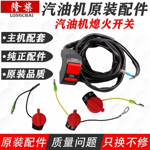汽油微耕机熄火延长开关1.2米双线灭停开关 170F长线熄火开关 168