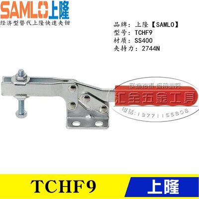 原装同款替代上隆SAMLO卧式直底座型夹具TCHF9 快速夹钳肘夹TCHS9