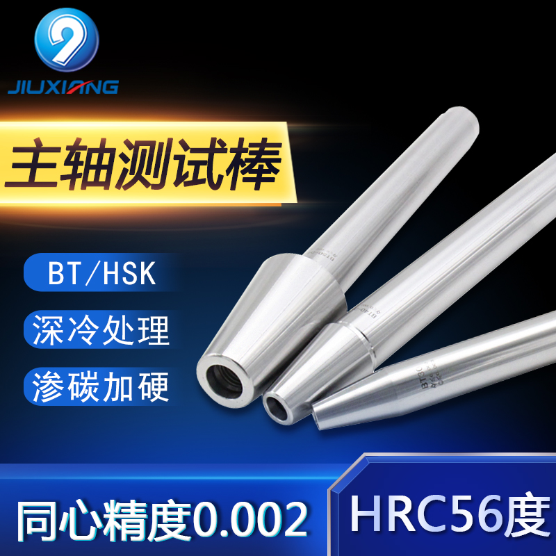 主轴测试棒BT30BT40BT50高精度CNC加工中心主轴测试芯棒HSK检测棒