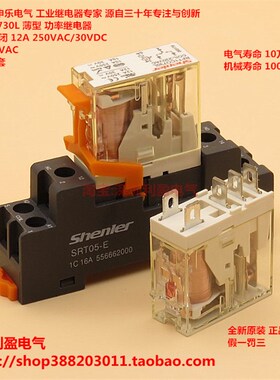 Shenler申乐RFT1CO730L AC220V 12A薄型功率继电器5脚 带底座 1套