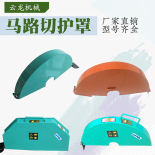 路面切割机护罩马路切缝机柴油汽油锯片罩水管皮带罩锯片夹配件