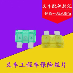 叉车配件 叉车铲车保险丝片 10A/15A/20A/25A/30A 控制盒荣短片
