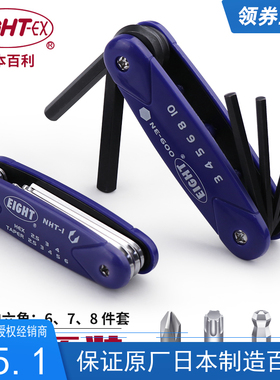 日本进口新款黑色EIGHT百利内六角扳手折叠式合金钢公制扳手NHP-1