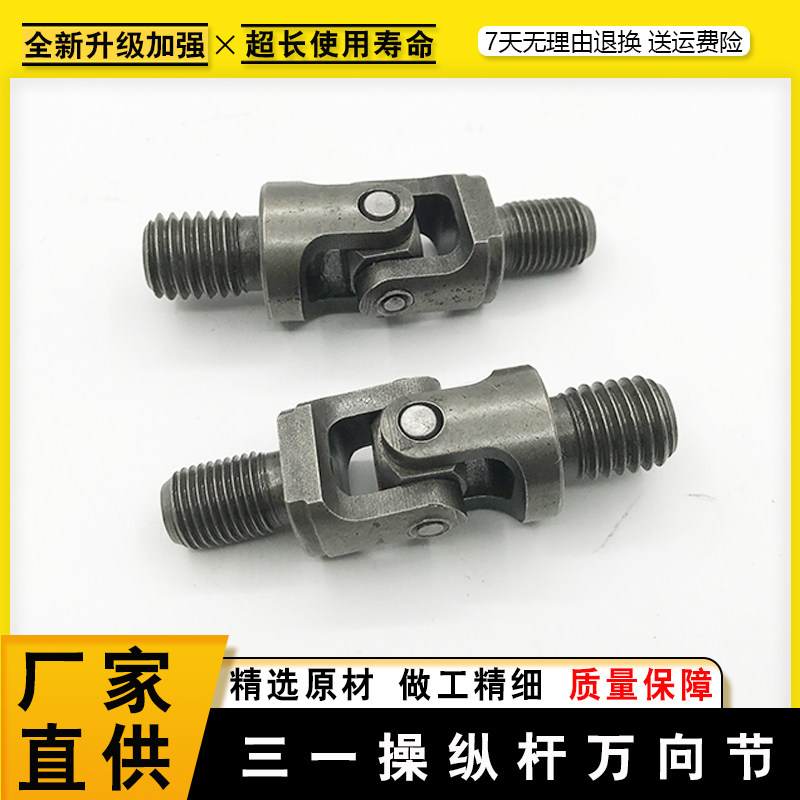 三一SY55 60 65 75C-8-9万向节操纵杆手柄操作杆十字节挖掘机配件