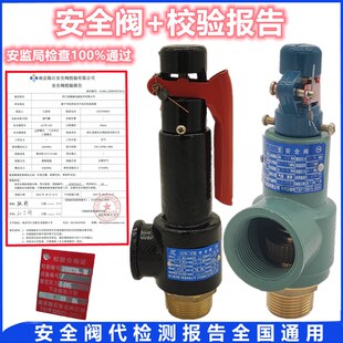 A27W安全阀代检测储气罐蒸汽泄压阀带第三方校验报告ISO认证A28H