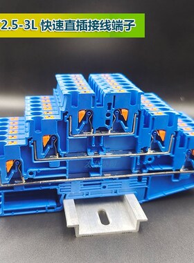 快速端子PT2.5-3L蓝色铜件pt2.5三层弹簧导轨端子排2.5平方连接器