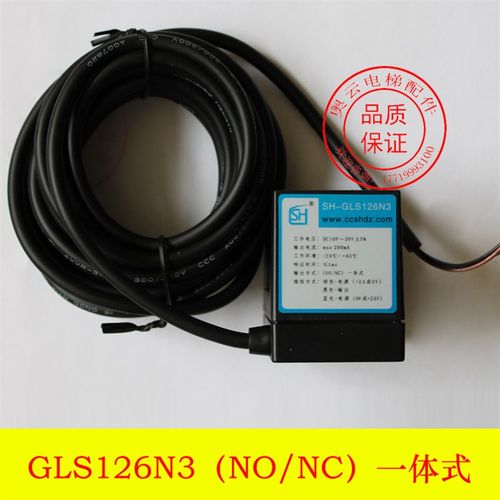 奥的斯电梯配件 平层感应器 光电开关GLS 126 N3 N0/NC一体式盛昊