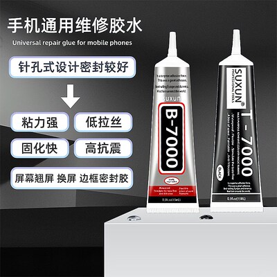b7000透明手机萤幕外屏维修后盖翘屏支架修复边框密封胶t7000黑色