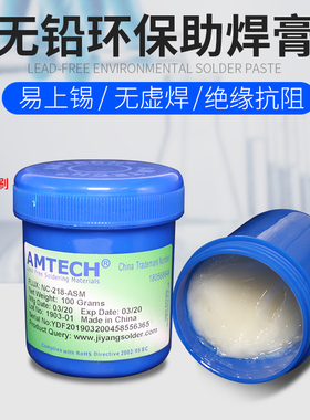 BGA无铅环保低烟助焊剂 原装AMTECH-218助焊膏维修SMD焊油松香CSP