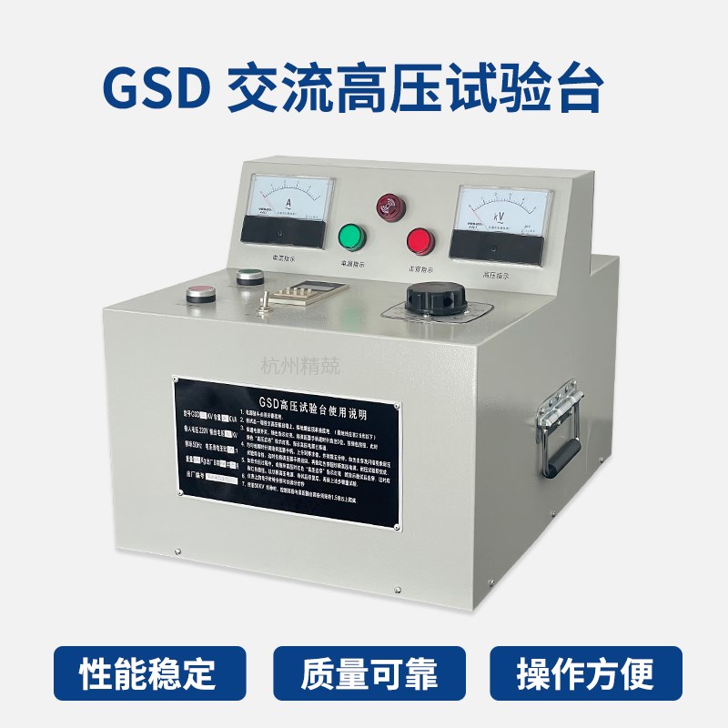 GSD交流高压试验台1kvA 2kvA 5kv线 缐缆检测3C认证电线 缐火花安