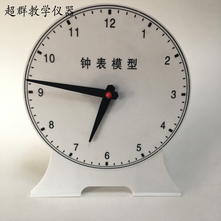 J30501钟表模型大号教学演示用两针联动钟面模型小学教具仪器包邮