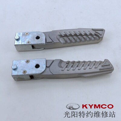 光阳原厂 MANY125 CK125T-13 KRV180 飞旋脚踏 搁脚 踏杆