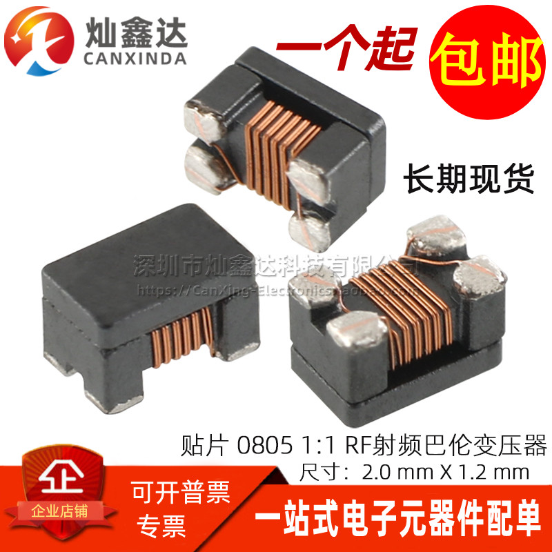 BW21S7511B02TF 贴片0805 1:1 50-2000MHZ RF射频 巴伦平衡变压器