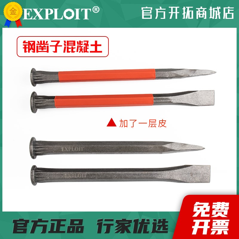 凿子扁铲錾子混凝土钢凿钻子劈石器凿墙工具铁站楔子平口尖凿铲凿