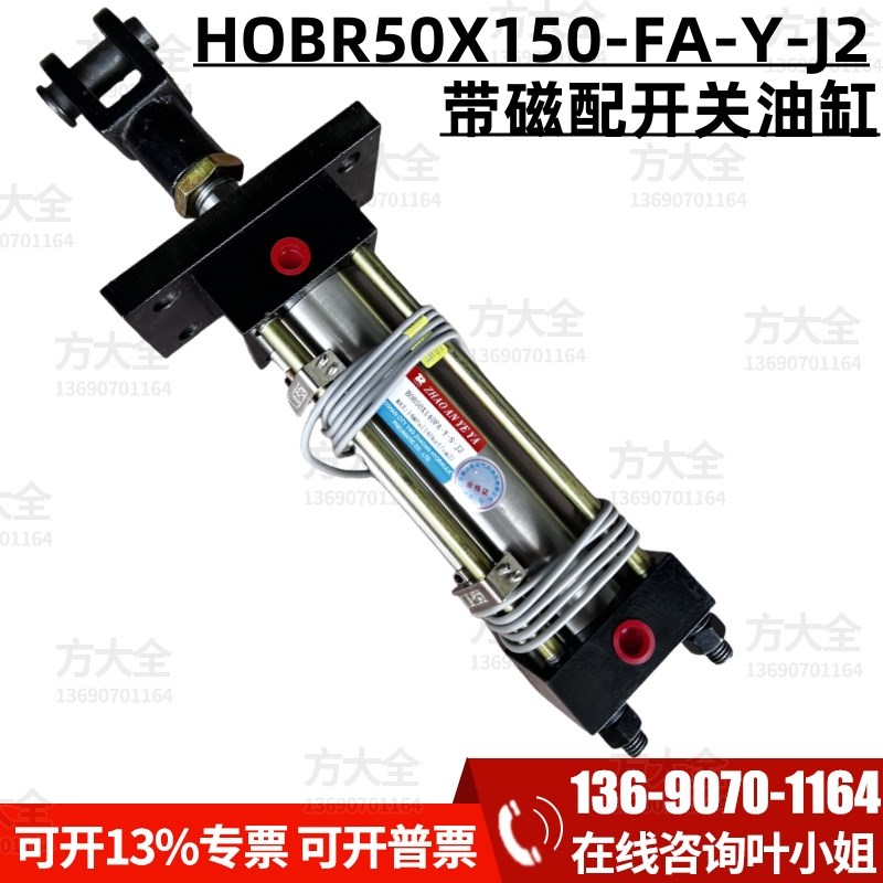 HOBR50X150-FA-Y-J2 带磁油缸 高压油缸 配感应开关 前法兰前叉