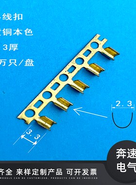 小线扣 黄铜本色 奔速电气 BSCJ 现货供应