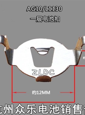 AG10电池扣装1粒电池座LR1130电池架子电池卡座3000个一包/