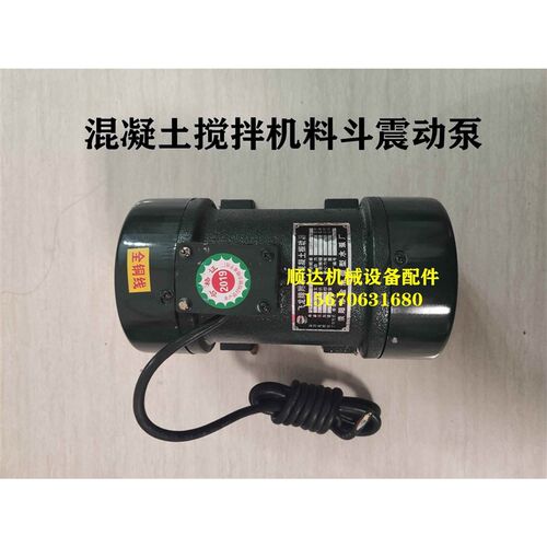 附着式混凝土搅拌机振动器振动泵飞龙波震动器350料斗三项震动泵