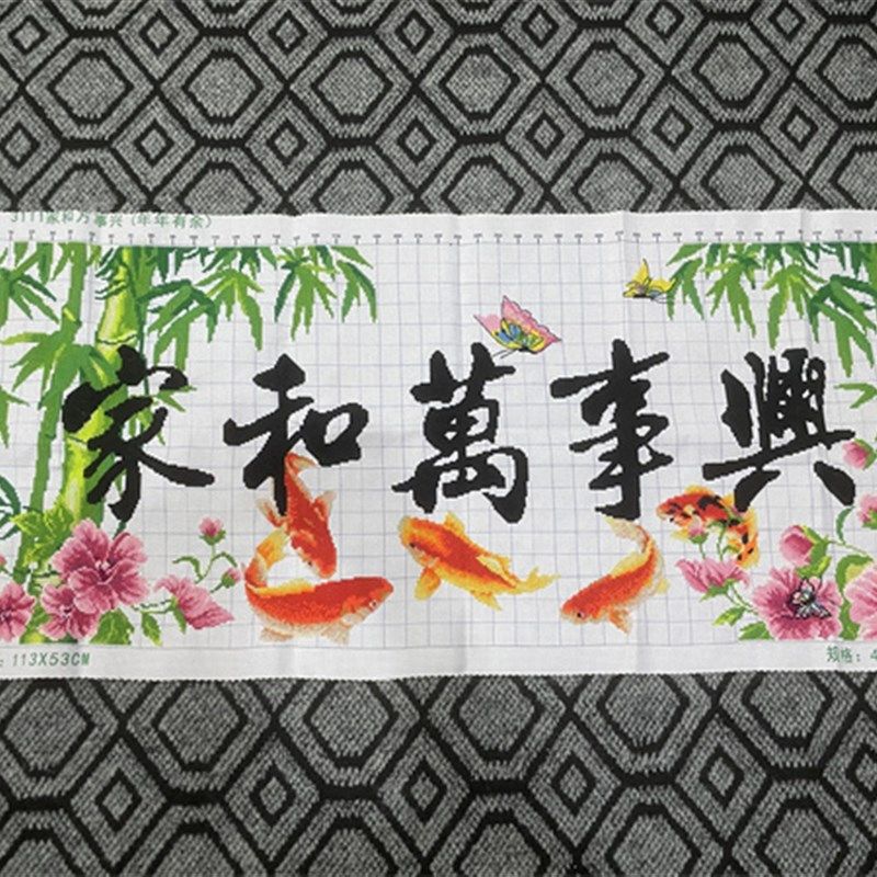 纯手工十字绣成品家和万事兴五福临门客厅鲤鱼版年年有余鸿运,居家布艺,十字绣成品,淘宝优惠券,粉丝福利购,淘宝优惠卷