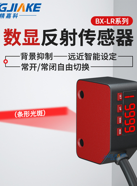 高精度数字漫f反射光电开关传感器BXLR150NS远距离条形光可见光