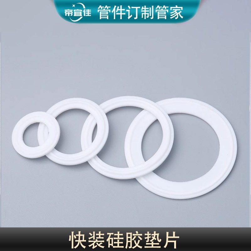 快装硅胶垫片卫生级卡盘垫片卡箍密封圈快卡快接硅胶垫快装密封圈