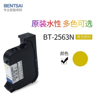 机油墨喷码 机墨盒黑色墨盒2588打码 机全自动 2560N手持喷码 奔彩BT