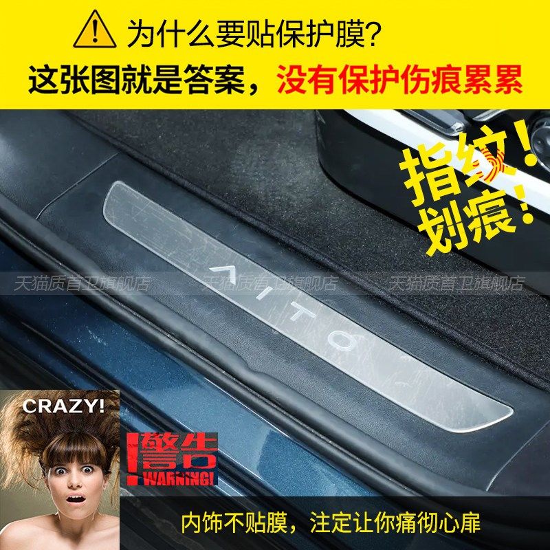 适用26款问界M5/M7/M8/M9门槛条迎宾踏板保护膜Ultra用品配件改装,汽车用品/电子/清洗/改装,漆面保护膜,淘宝优惠券,粉丝福利购,淘宝优惠卷