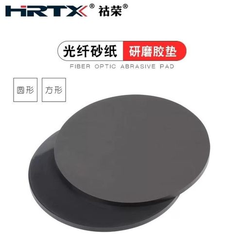 祜荣HRTX光纤研磨橡胶垫跳线头陶瓷插芯端面研磨机硬度70