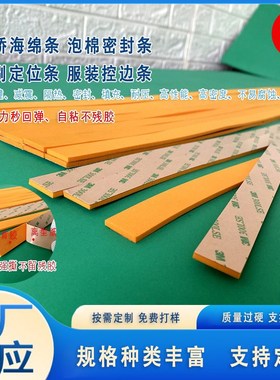 过桥海绵a条强粘不残胶高弹EVA45度橡胶啤机垫条泡棉橙色海绵垫条