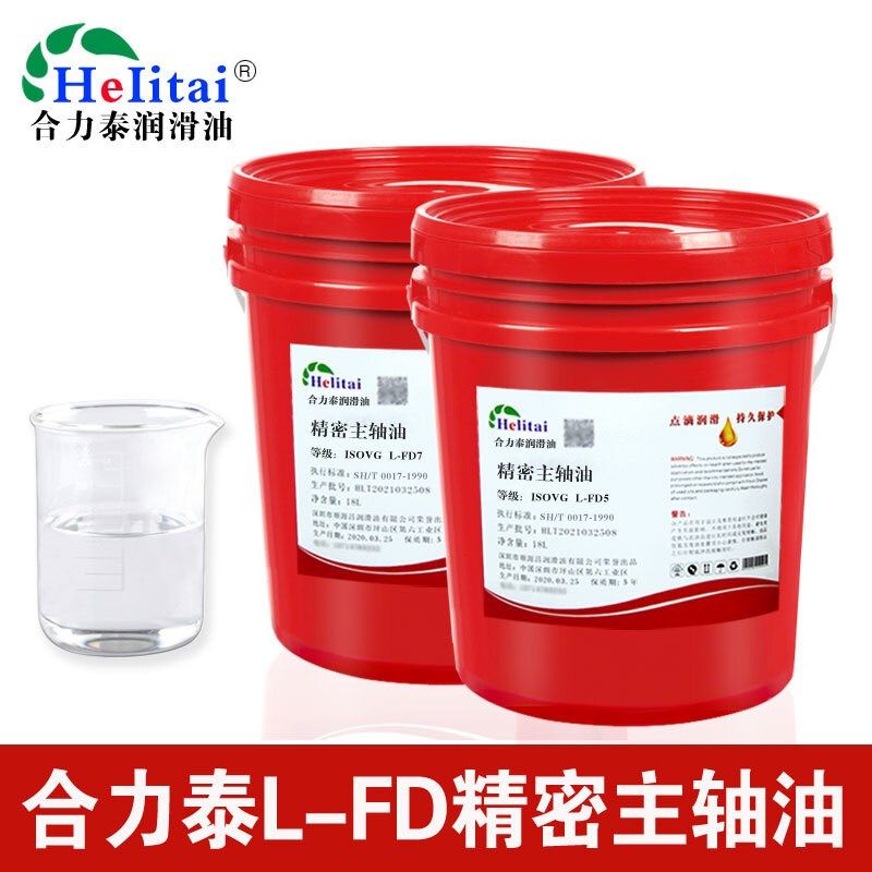 合力泰L-FD2号5#7#15#20#22#10精密主轴油高速磨床磨头油冷却机油