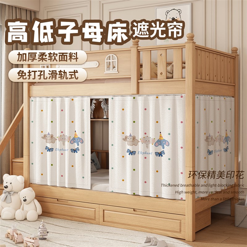 上下铺遮挡帘高低床装饰帘双层子母床宿舍围挡布儿童床遮光帘家用