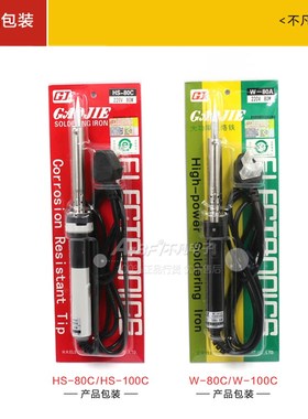 黄花W-100C/80C外热式大功率电烙铁特种长寿型 80W100W电烙铁焊笔