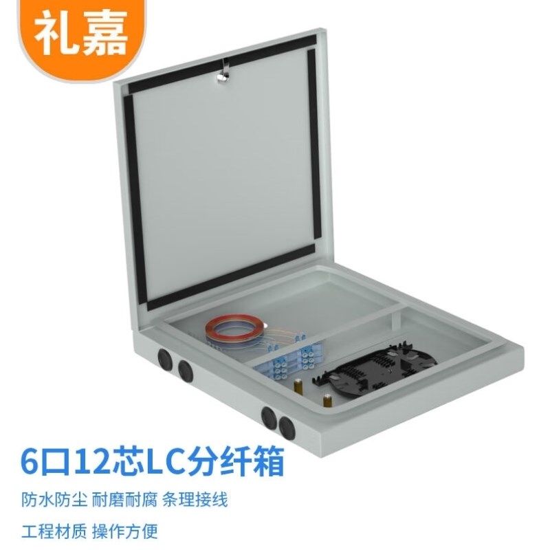礼嘉LIJIA电信级LC光纤分纤箱室外光缆交接箱挂壁式6口12芯满