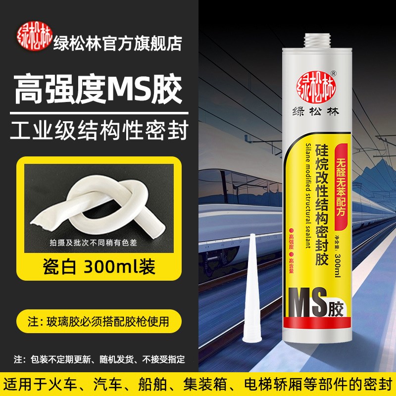 工业级高a强度ms密封胶硅烷改性耐候胶耐油污防水修补结构胶