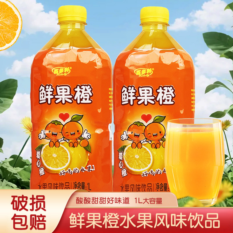 百多利鲜果橙大瓶水果风味饮料清爽解渴橙汁1L*12瓶整箱批发装