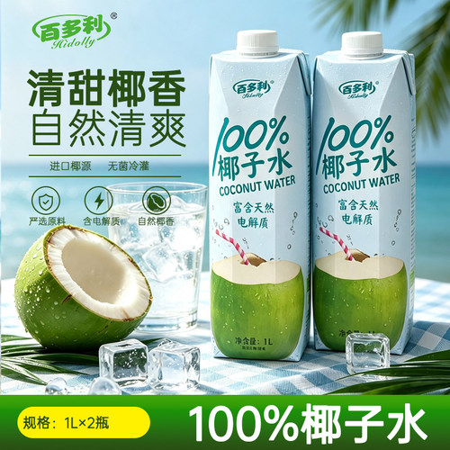 泰国原产地椰子水100%椰子水1L*2瓶装果汁椰汁电解质饮料零添