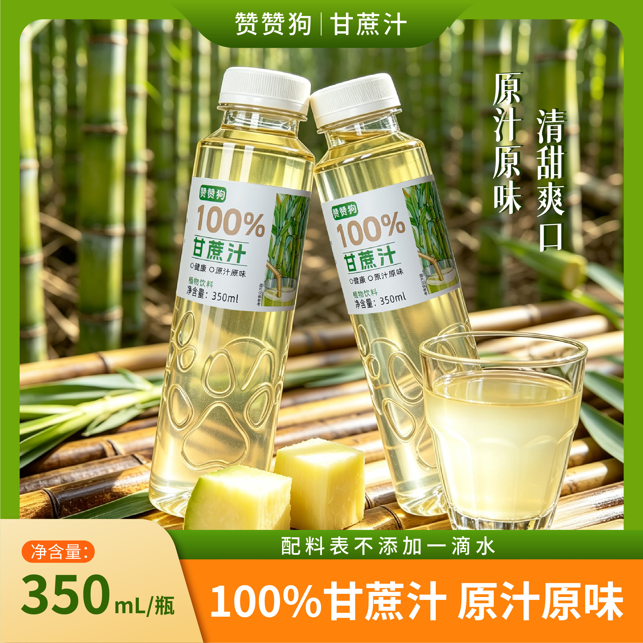 100%甘蔗汁350ML*12瓶0添加