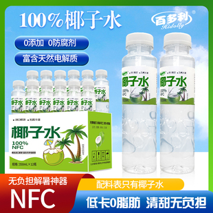 泰国原产地椰子水nfc鲜榨纯椰子350ml*12瓶100%果汁椰汁饮料零添