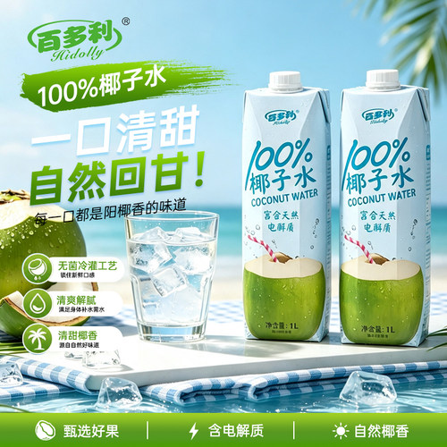 泰国原产地椰子水100%椰子水1L*2瓶装电解质饮料果汁椰汁饮料零添