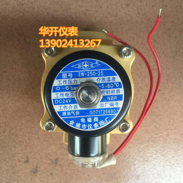 余姚市仪表四厂圆星电磁阀全铜阀水阀2W-250-25黄铜常闭空气油阀
