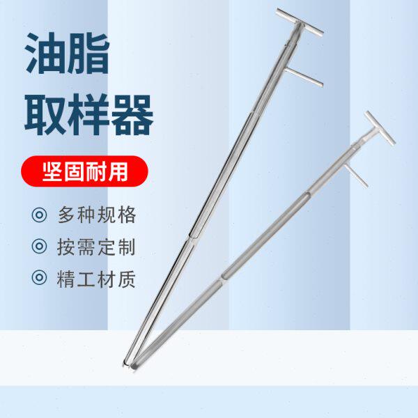 油脂取样器探子地沟废弃再生油厨余猪鸡鸭火炼油检测标准油桶抽样