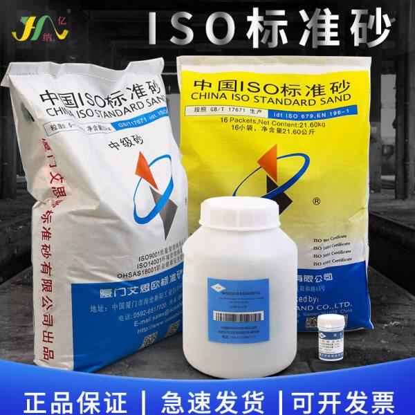 ISO标准砂厦门艾思欧水泥标准砂标准砂中级砂灌砂法水泥强度胶砂